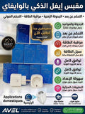 AVEL SMART PLUG