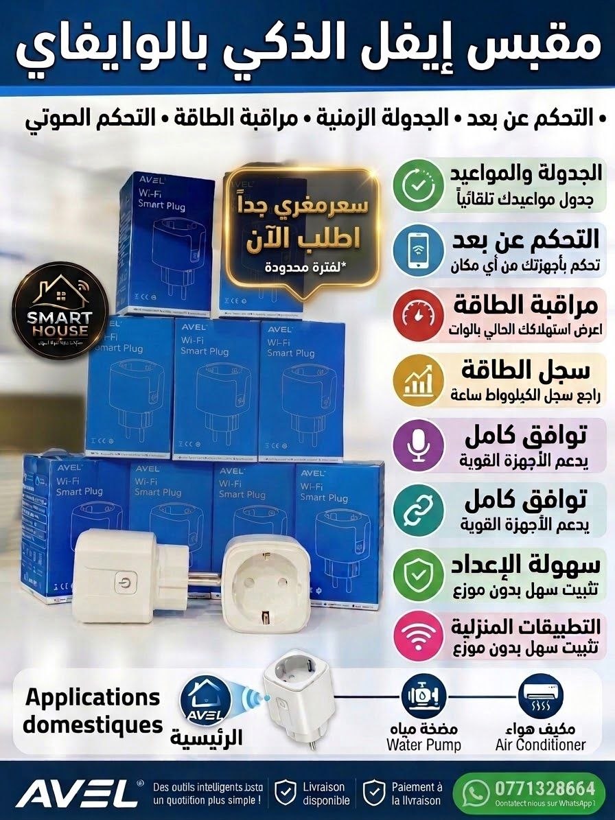 AVEL SMART PLUG